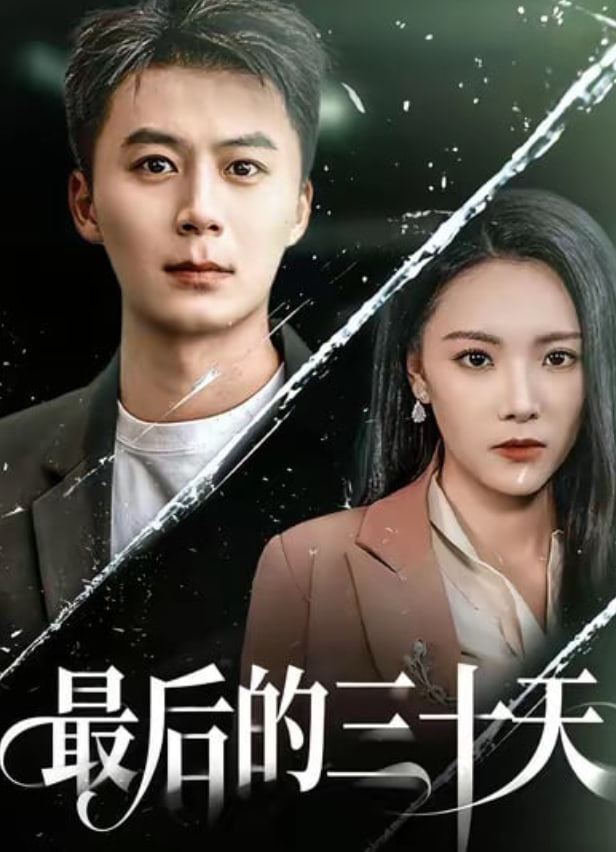 理发店最后一月